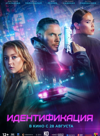 Идентификация