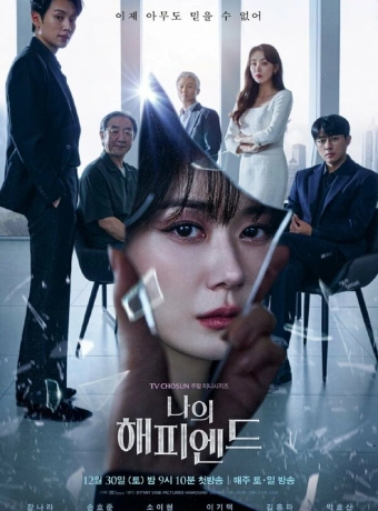 Мой хэппи-энд