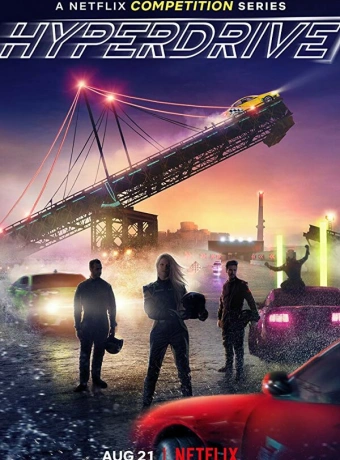 Гипердрайв