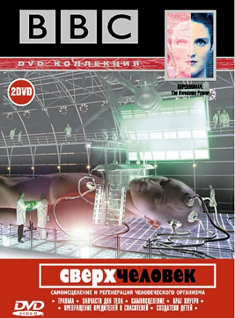 BBC: Сверхчеловек