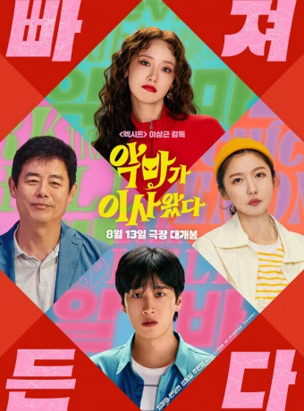 Милая чертовка