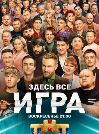 Игра