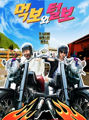 Голодный и лохматый