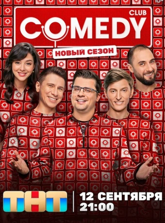 Камеди клаб