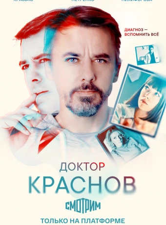 Доктор Краснов