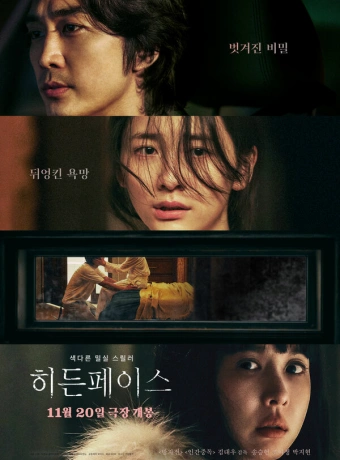 Скрытое лицо