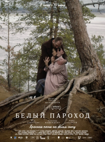 Белый пароход
