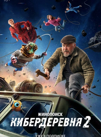 Кибердеревня