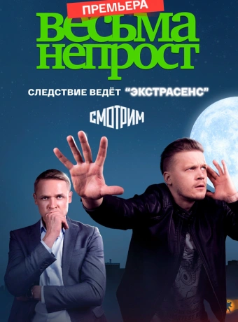 Весьма непрост