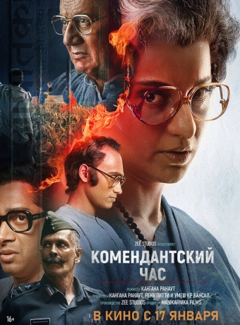 Комендантский час