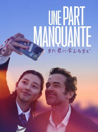 Недостающая часть