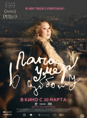 Папа умер в субботу