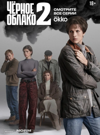 Чёрное облако