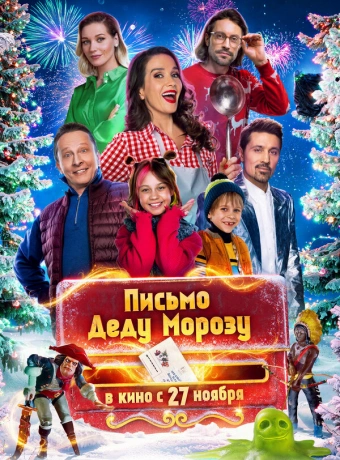 Письмо Деду Морозу