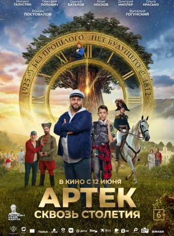 Артек. Сквозь столетия