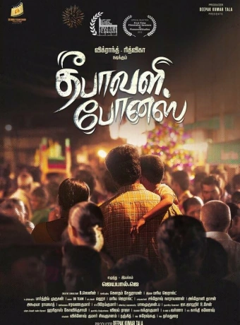 Подарок на Дивали