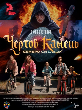 Чёртов камень