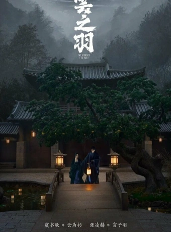 Моё путешествие к тебе