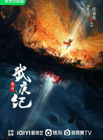 Пламя ярости