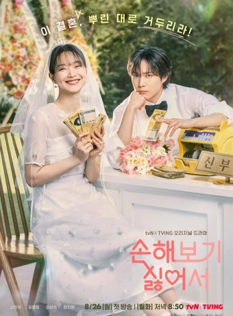 Не хочу ничего терять