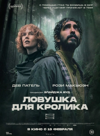 Ловушка для кроликов