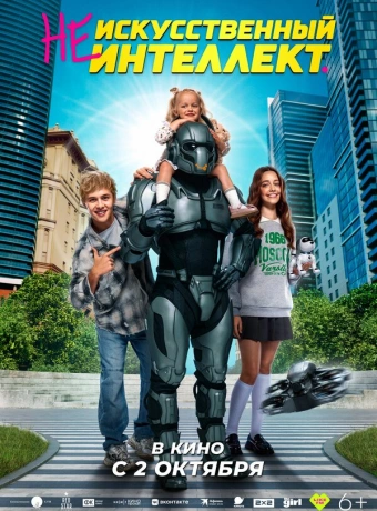 (Не)искусственный интеллект