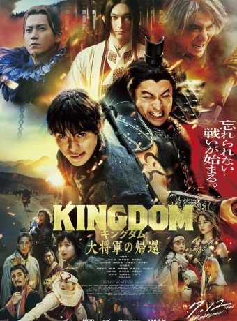 Царство 4: Возвращение генерала