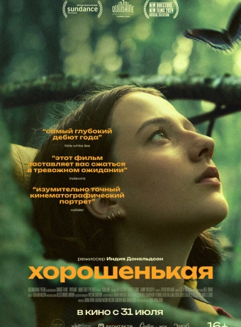 Хорошенькая