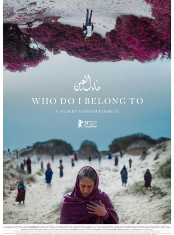 Кому я принадлежу