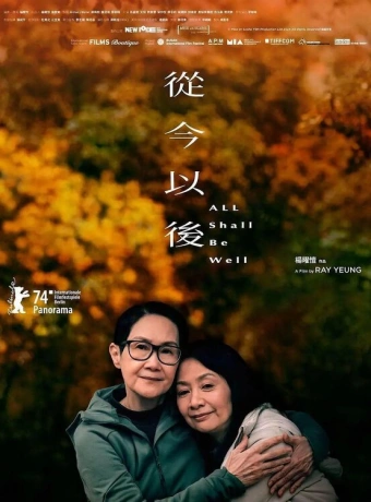 Всё будет хорошо