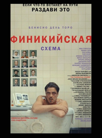 Финикийская схема