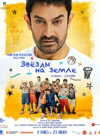 Звёзды на земле