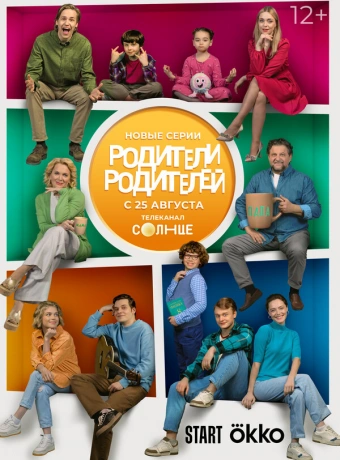 Родители родителей