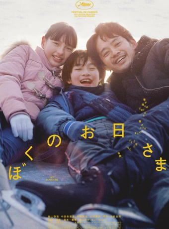 Моё солнышко