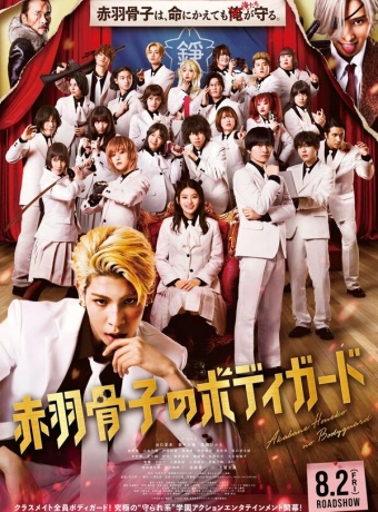 Телохранитель Хонэко Акабанэ