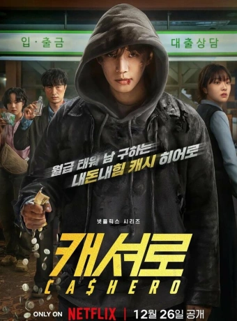 Денежный герой