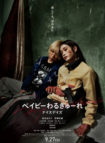 Детки-убийцы 3