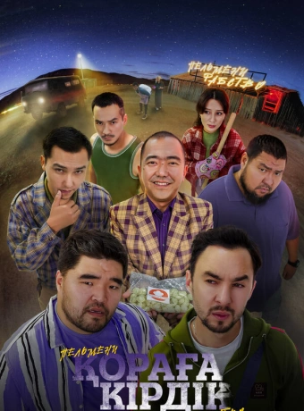 Қораға Кірдік