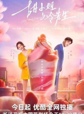 Сладкое и холодное