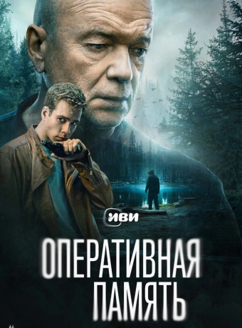 Оперативная память
