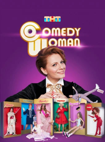 Камеди Вумен