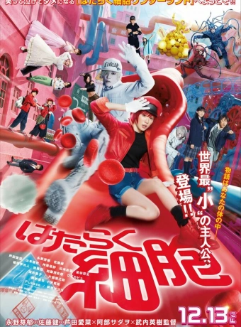 Клетки за работой