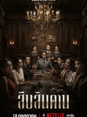 Хозяин дома