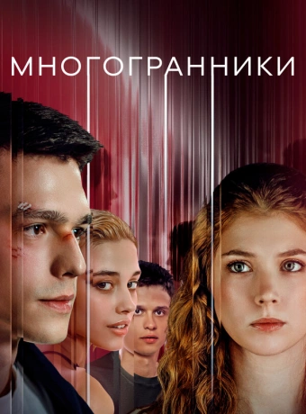 Многогранники