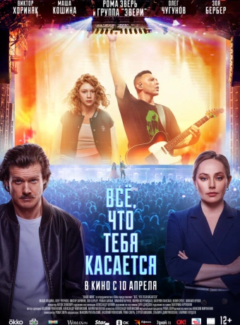 Всё, что тебя касается