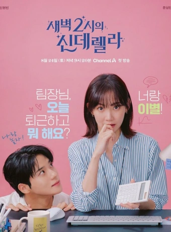 Золушка в 2 часа дня