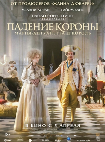 Падение короны