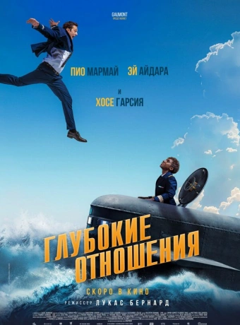 Глубокие отношения