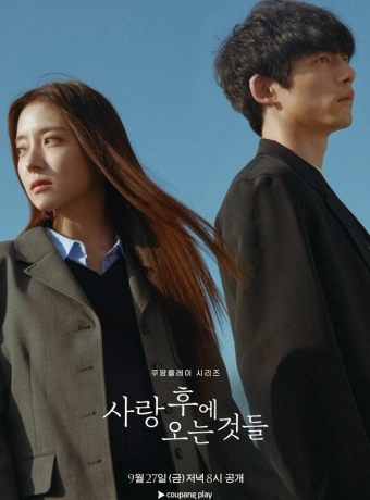 Что приходит после любви