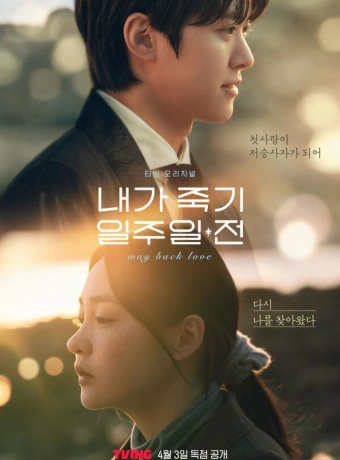 За неделю до моей смерти